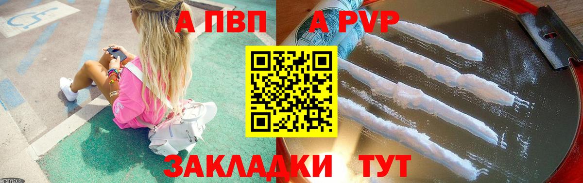 APVP крисы CK  A-PVP Crystall  даркнет сайт  A-PVP кристаллы  Вход с VPN  Саянск 