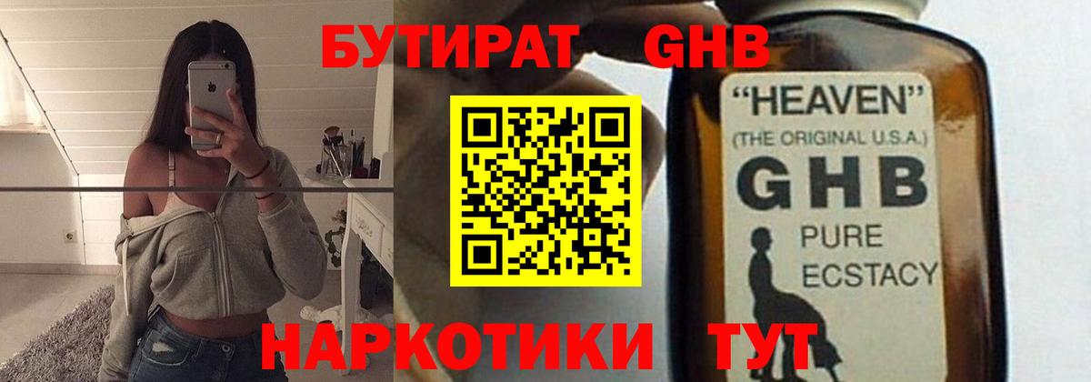 Бутират буратино  Вход с VPN  Саянск 