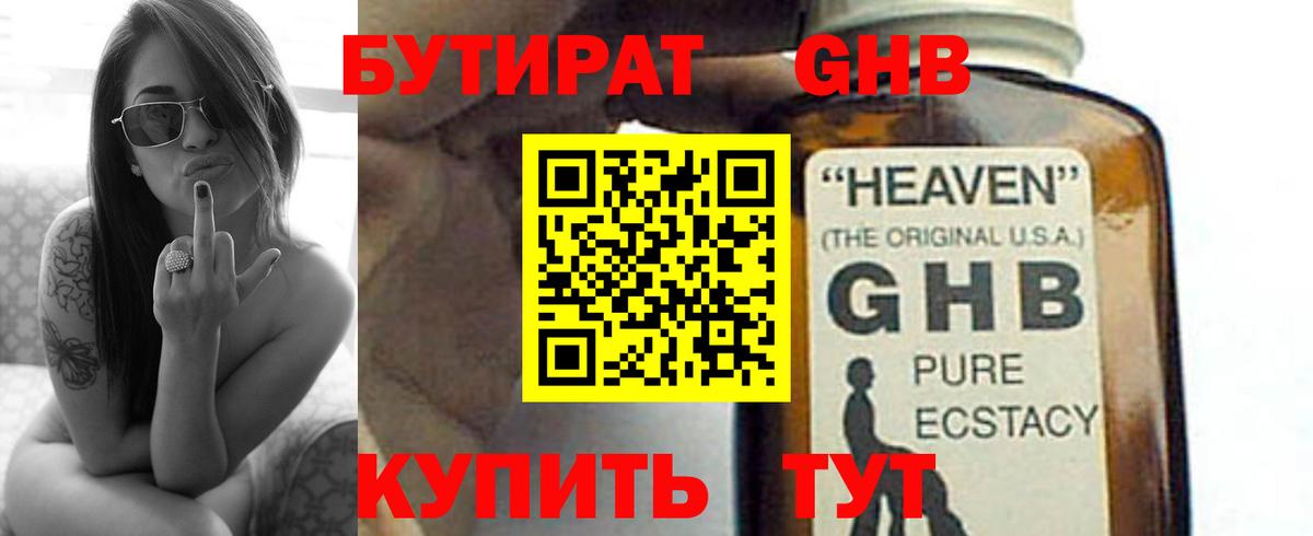 Бутират бутандиол Саянск