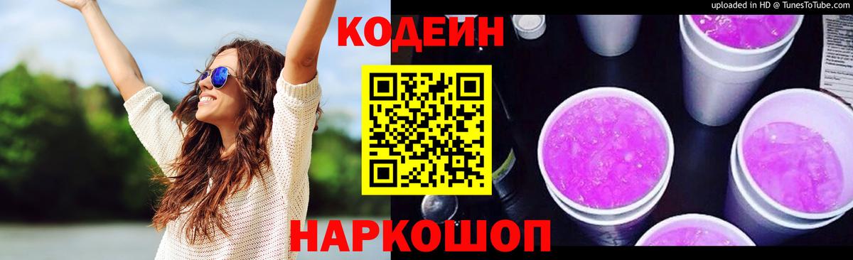 Кодеиновый сироп Lean напиток Lean (лин) Саянск