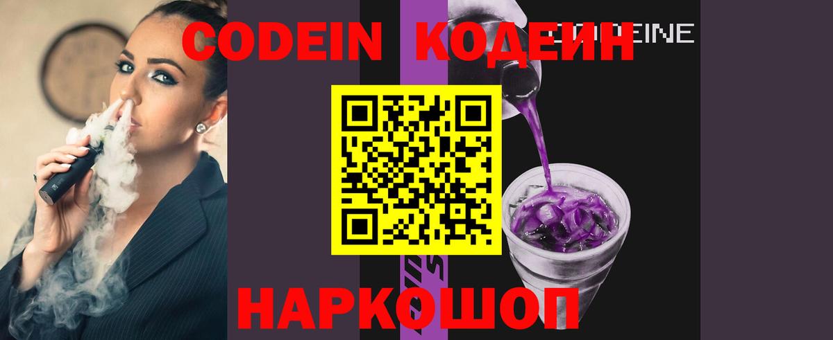 Codein Purple Drank  Вход с VPN  Саянск 
