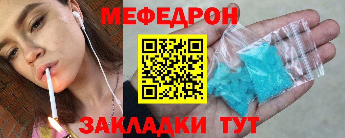 Саянск  МЕФ мяу мяу  МЯУ-МЯУ  Вход с VPN  Меф кристаллы 